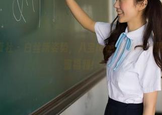 BoLoli菠萝社 – 白丝新姿势，八宝icey给你带来原图资源的甜蜜福利！