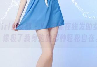 TuiGirl推女郎 – Yu佳妮在线发的女孩图，像极了我身边的那种轻松自在。