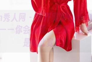 Xiuren秀人网 – 翻开美昕Yumi的高清少女套图——你会发现：原来‘少女’定义是如此宽广！