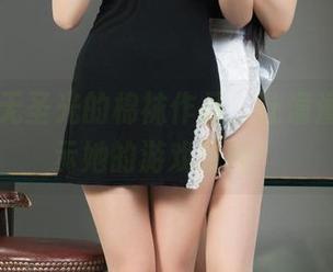 丽柜 – 无圣光的棉袜作品，让潼潼为你展示她的游戏时间！
