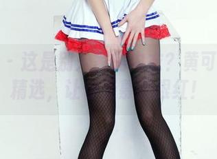 推女郎 – 这是别人家的内衣？黄可的原图精选，让你羡慕到眼红！