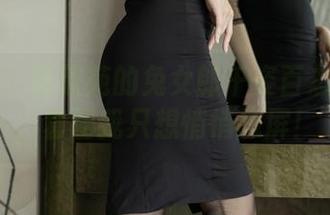 爱蜜社 – 黄歆苑的兔女郎千姿百态无圣光，套图我只想悄悄舔屏！