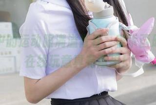 图片中的运动服满溢青春，稚乖画册这个在线玩意真有意思！