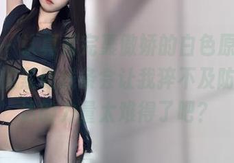微密圈 – 认真看完聂傲娇的白色原图，没想到她的紧致线条会让我猝不及防，这传达的力量太难得了吧？